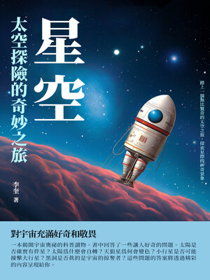cover image of 星空